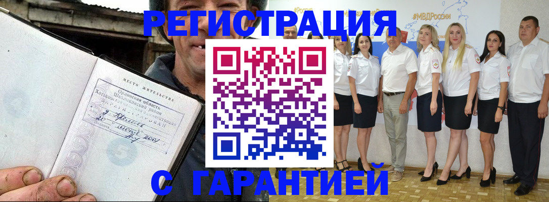 прописка в Улан-Удэ