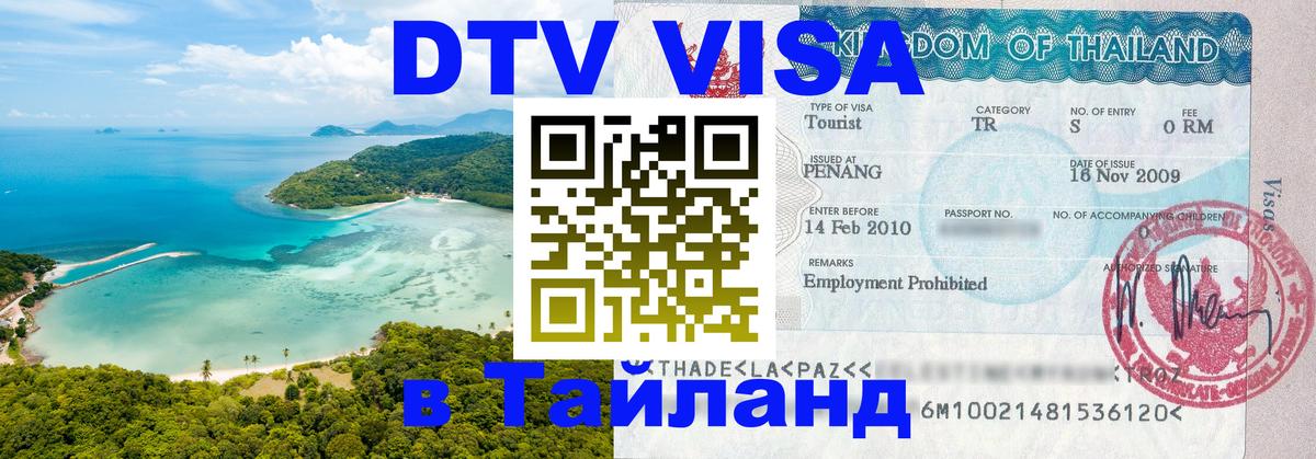 Сколько стоит DTV виза — актуальные цены, оформление даже без документов - Улан-Удэ 